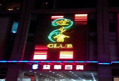 晋城世纪会KTV消费价格