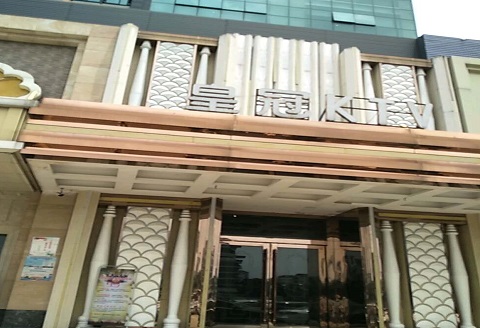 晋城皇冠永利KTV消费价格